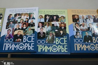 Серия "100 знаменитых сограждан" — newsvl.ru