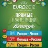 Владивосток увидит мачти "Евро-2012" на большом экране — newsvl.ru