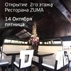 Официальное открытие 2го этажа ресторана  ZUMA — newsvl.ru