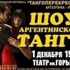  Мировые звезды аргентинского танго выступят во Владивостоке — newsvl.ru