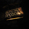 На протяжении длины рабочей колеи висят светящиеся предупредительные надписи - "Берегись провода!" и "Берегись локомотива!".  — newsvl.ru