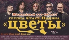 Золотые хиты привезет группа «Цветы» в Хабаровск