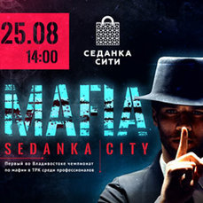 Первый во Владивостоке чемпионат по мафии пройдет в ТРК «Седанка Сити»