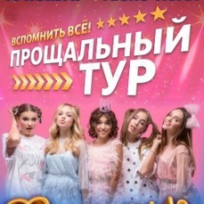Open Kids дадут прощальный концерт во Владивостоке