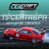   DSL Drift Series 2019     