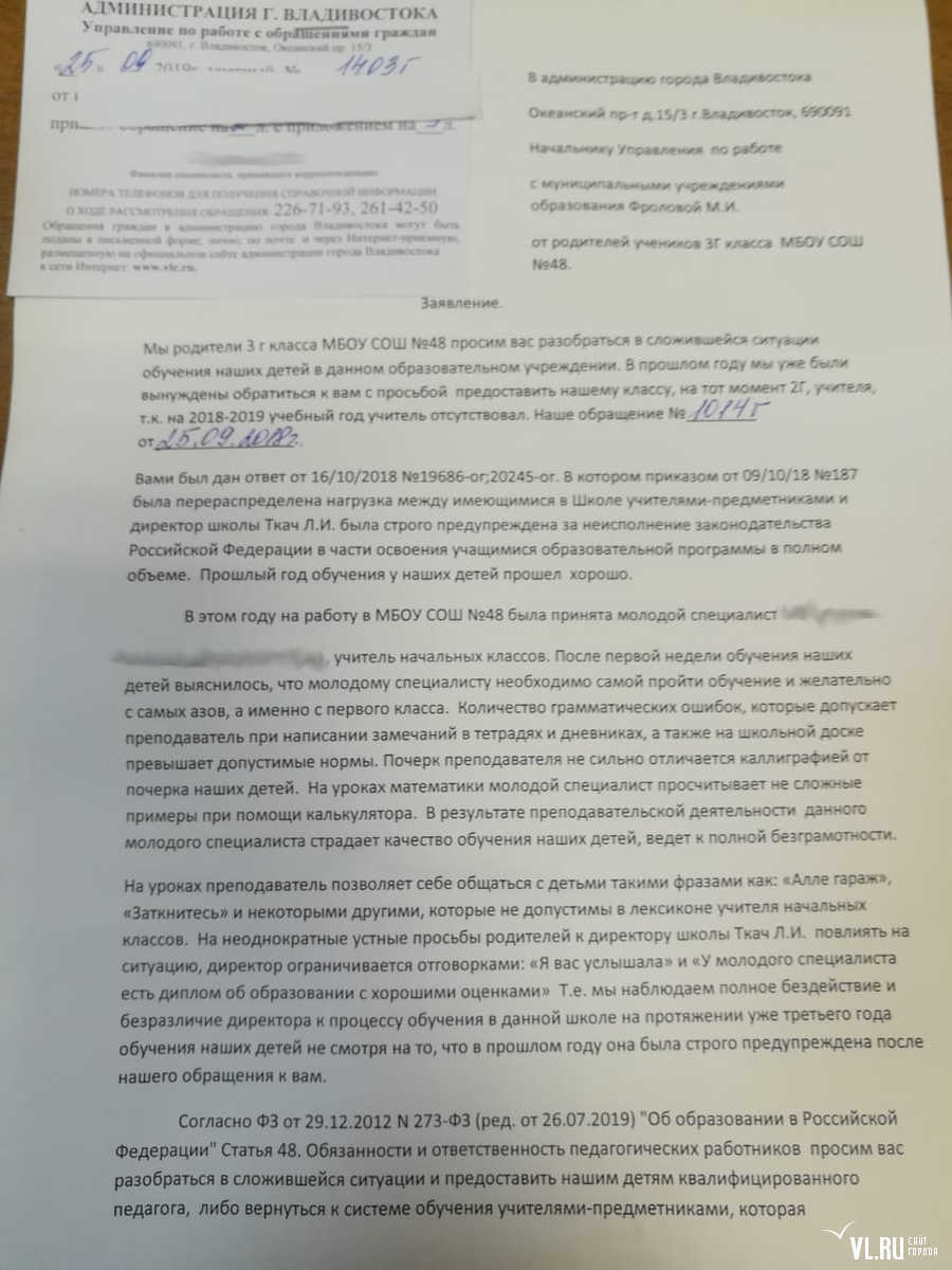 Коллективное письмо в отдел образования от родителей образец