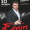 Emin выступит во Владивостоке в октябре