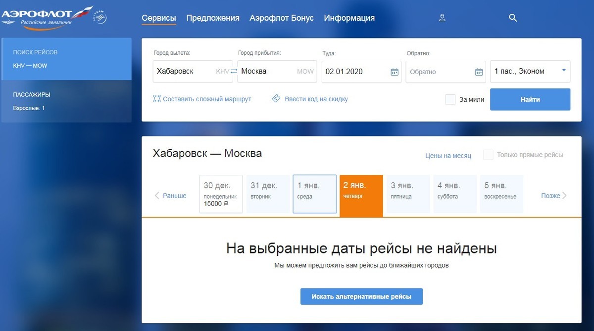 Аэрофлот» и «Россия» не готовы продавать билеты из Хабаровска в Москву —  Новости Хабаровска