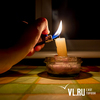 Жители 167 домов Владивостока останутся без света сегодня (АДРЕСА)