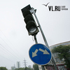На улице Вилкова во Владивостоке заработал новый светофор