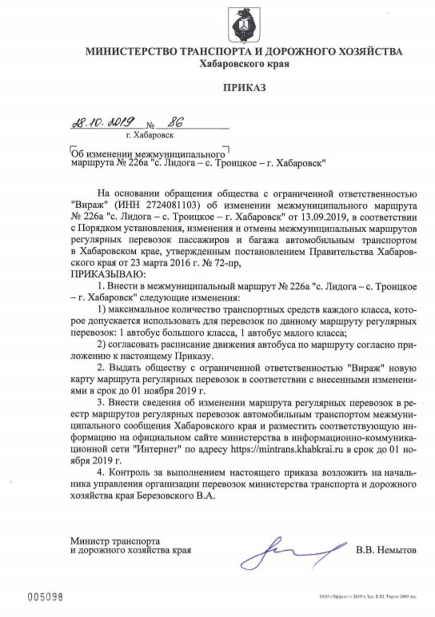 Курсирующий между Хабаровском и Лидогой автобус изменил расписание и  стоимость (ДОКУМЕНТ) — Новости Хабаровска