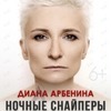 Диана Арбенина перед концертом во Владивостоке напомнила о главном