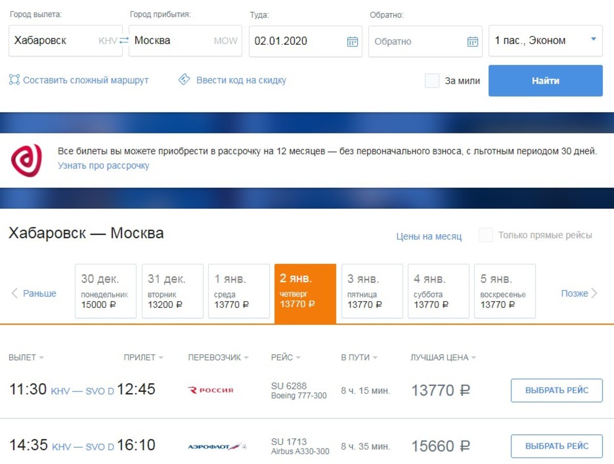 Стоимость билета самолет аэрофлот мин воды москва купить авиабилет