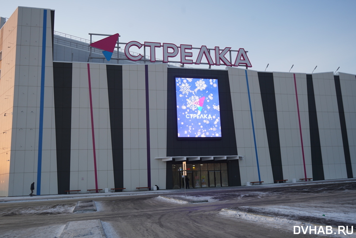 краснодар ул московская 162 стрелка. торговый центр стрелка в хабаровске развлекательный центр. трц стрелка. торгово-развлекательный центр стрелка хабаровск. трц стрелка.