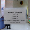 Прием ведется всего три часа в день — newsvl.ru