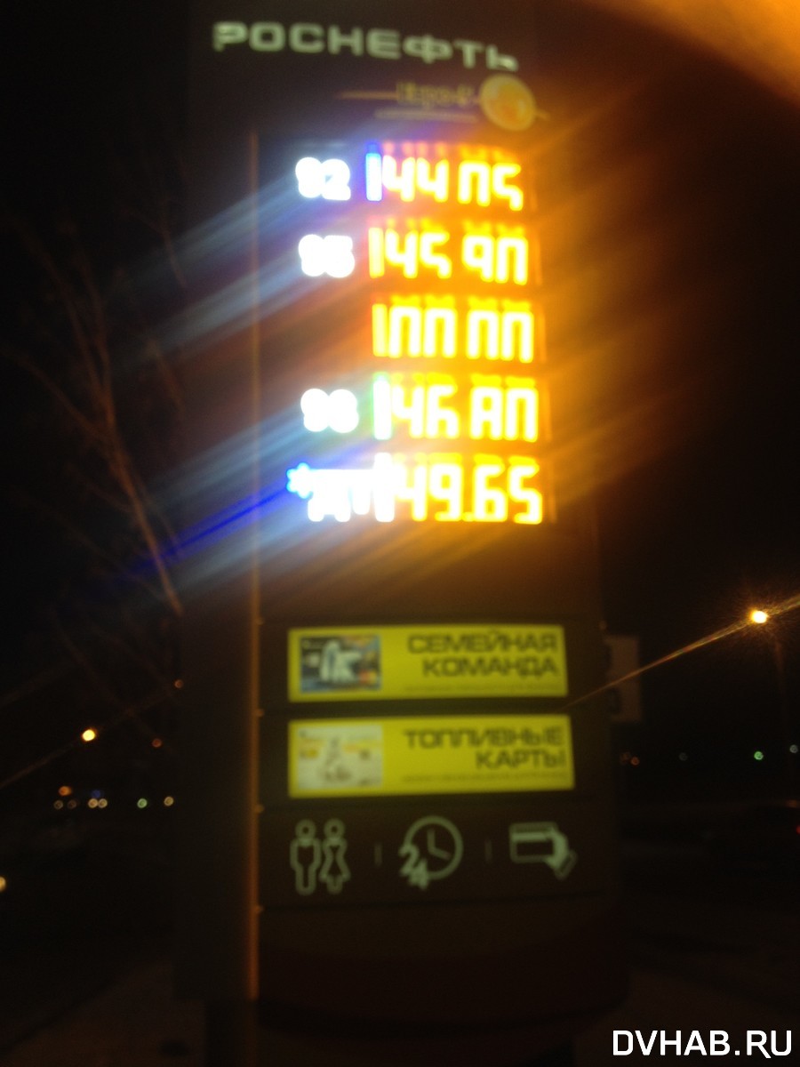 Купить топливо хабаровск. Бензин 101 Хабаровск. Стоимость бензина в Хабаровске. Хабаровск бензин экспертиз. Стоимость бензина в Хабаровске сегодня.