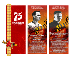 Спортсменов-героев ВОВ увековечат на стадионе имени Ленина в Хабаровске