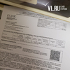 Владивостокцы жалуются на неправильные данные в квитанциях за вывоз мусора от регионального оператора