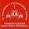 Одна из крупнейших в России православных выставок пройдет во Владивостоке