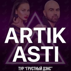 Владивосток оторвется под «Грустный дэнс» на концерте Artik  Asti