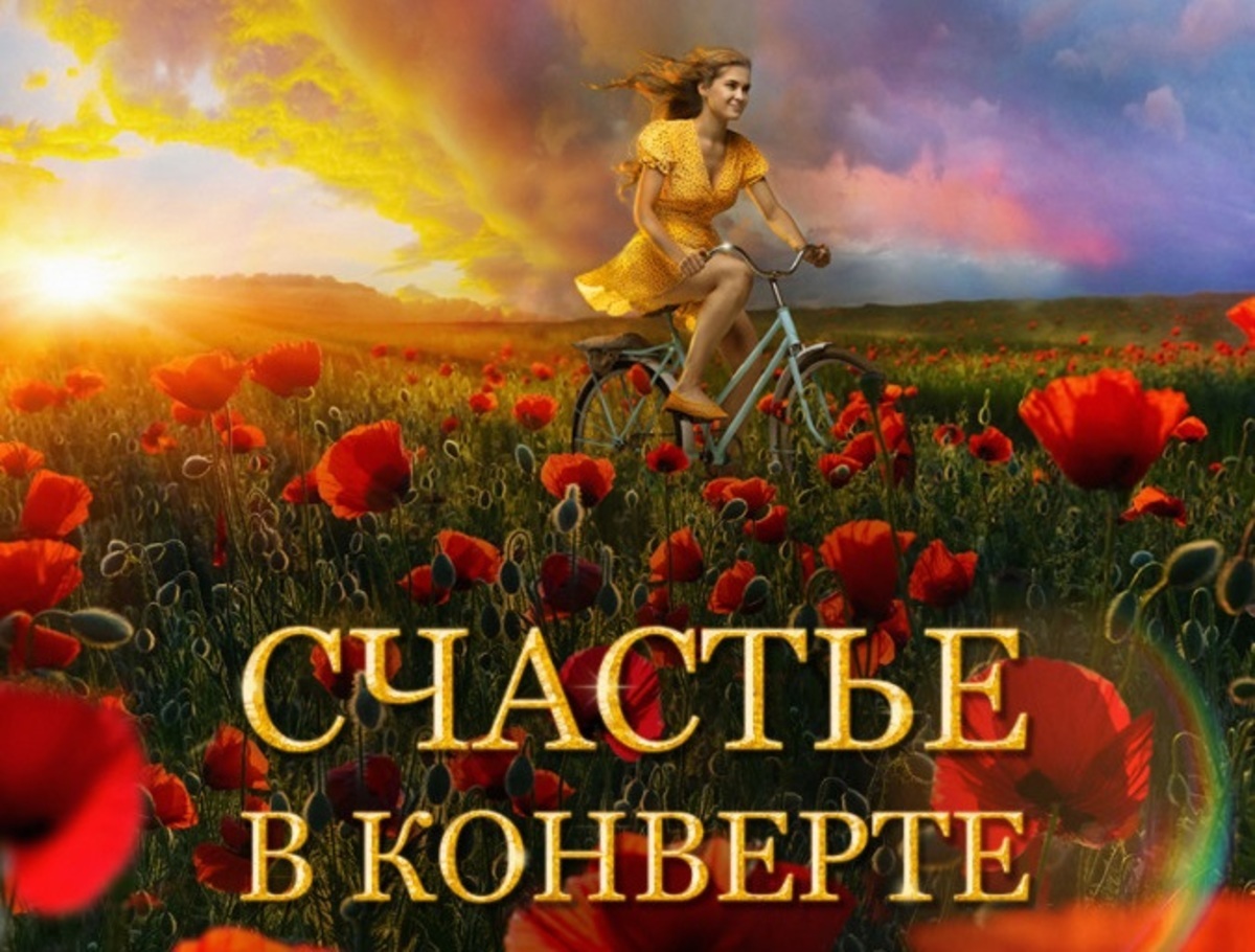 Счастье в конверте»: продюсерский проект Александра Петрова о смерти почты  в России (РЕЦЕНЗИЯ) — Новости Хабаровска