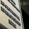 Мини-отель в жилом доме во Владивостоке закроют по решению суда