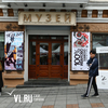 «Идем в онлайн»: учреждения культуры Владивостока закрываются на неопределенный срок