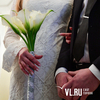 Во Владивостоке приостановлен приём заявлений на бракосочетания до 1 июня