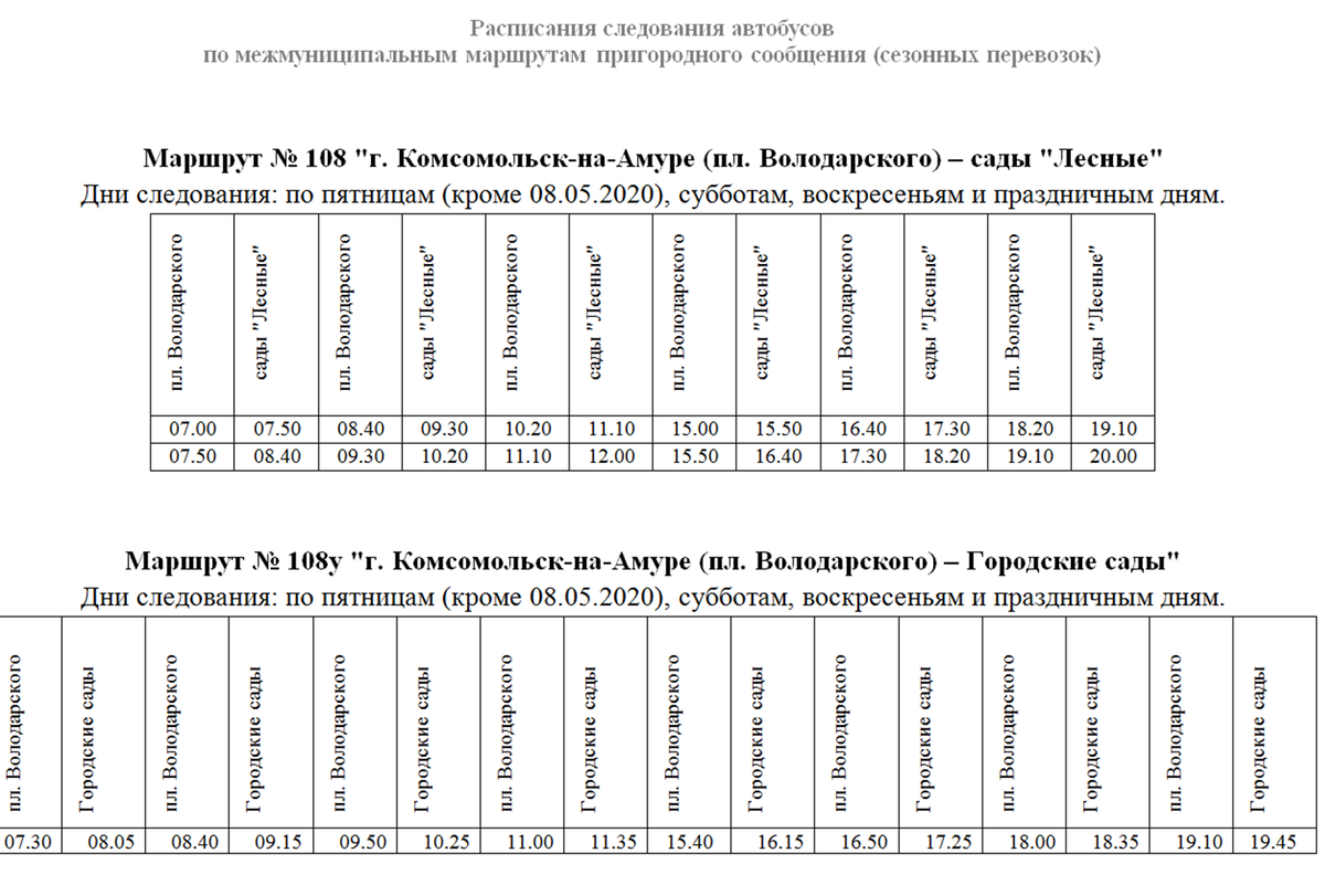 Расписание автобуса 104 комсомольск