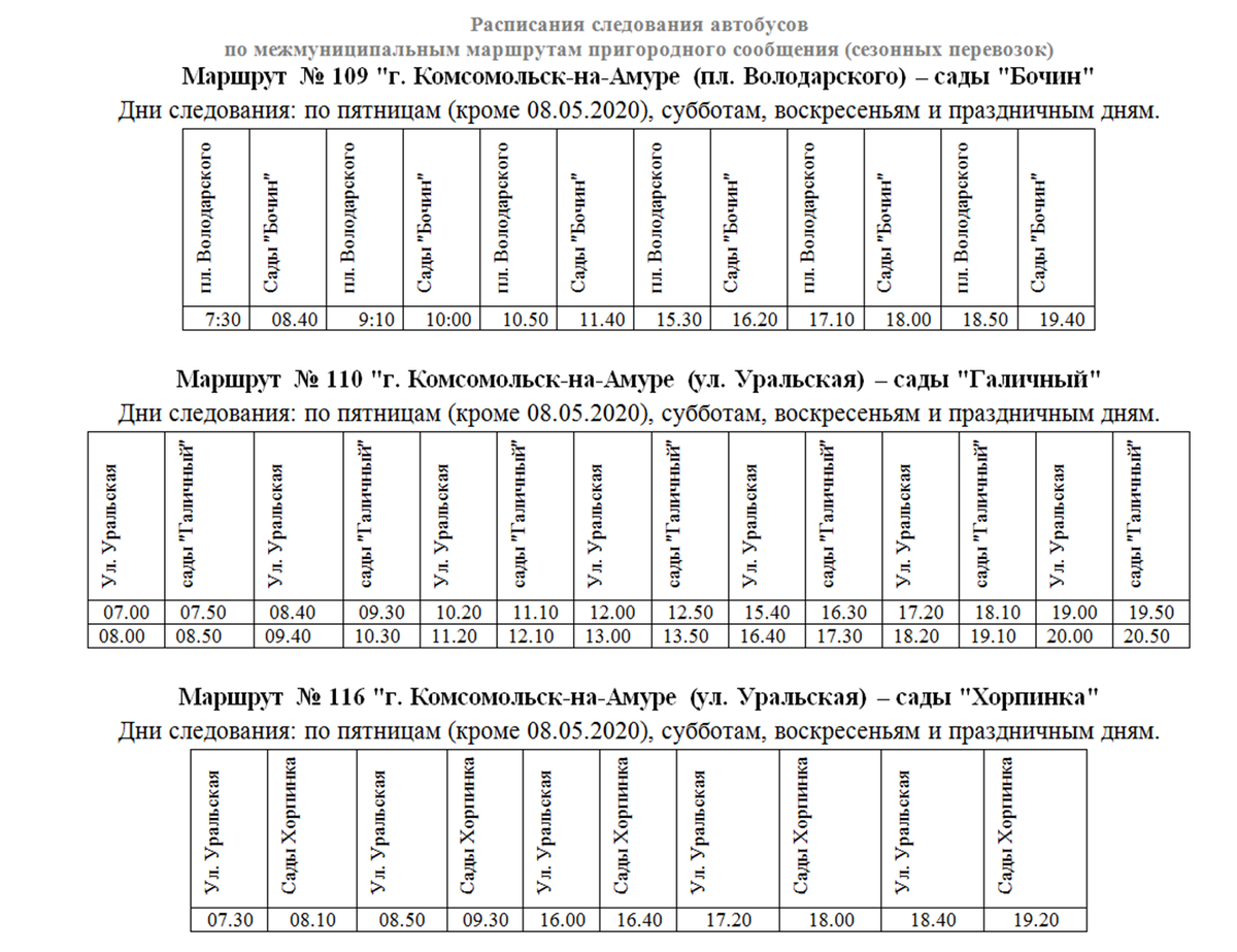 Расписание общественного транспорта. Расписание 104 автобуса Комсомольск на Амуре. Расписание автобусов Комсомольск-на-Амуре. Автобус 134 Комсомольск на Амуре Пивань. Расписание дачных автобусов.