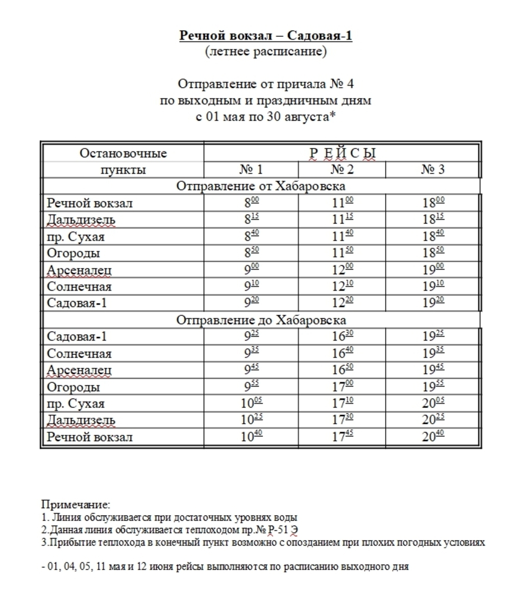 Расписание автобусов мебельный комбинат цус мир