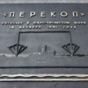 "Перекоп" погиб в результате атаки японской авиации — newsvl.ru