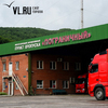 Выкупленные в федеральную собственность автомобильные пограничные переходы в Приморье могут оказаться невостребованными