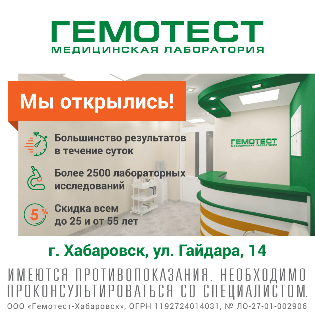 Гемотест кск. Гемотест. Гемотест медицинская лаборатория. Гемотест логотип. ГЕОТЕСТЕР.