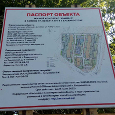 После обнаружения реликтовых деревьев на участке под ЖК «Южный» власти Владивостока приостановили действие порубочного билета 