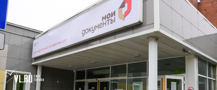 мфц приморского края. мфц борисенко 102 владивосток. новоколомяжский проспект 16/8. мфц приморская. мфц приморская.