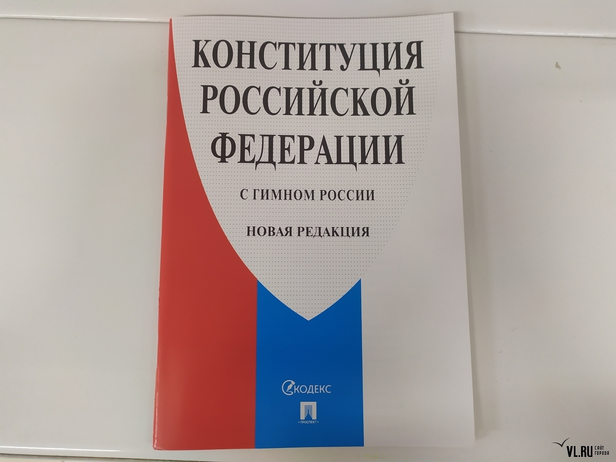 Новая Конституция России 2022 Год