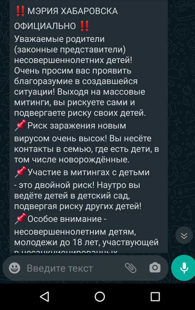 Сообщения с просьбой не брать детей на митинги рассылает хабаровчанам мэрия  (ФОТО) — Новости Хабаровска