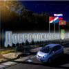 Установленная у дороги светящаяся надпись может слепить водителей. Фото - администрация города Владивостока — newsvl.ru