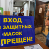 На входе в ГИБДД встречает табличка - "Вход без масок запрещён!" — newsvl.ru