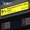В начале августа во Владивосток прибудут два вывозных рейса — из Сеула и Токио