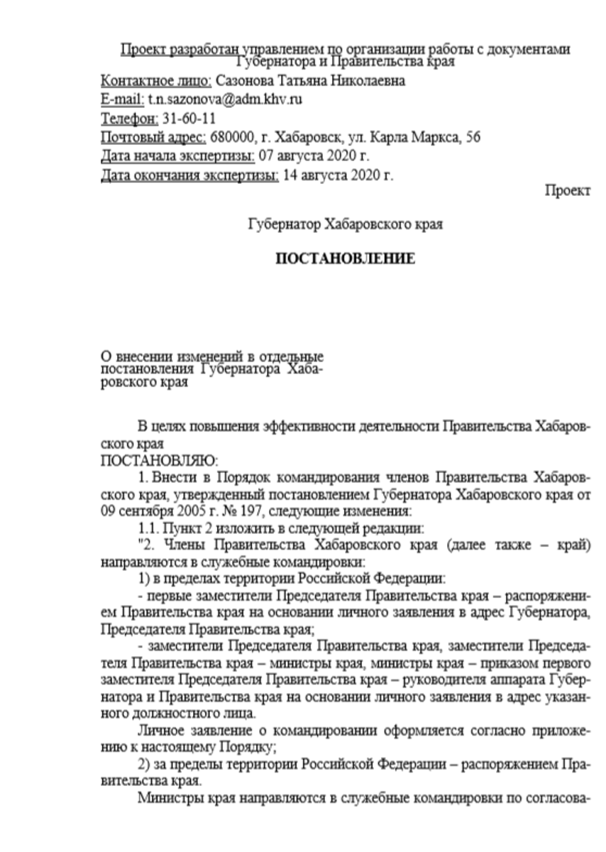 Губернатор Хабаровского края.Задержан,отстранен,новый врио - Страница 30 |  VLADMAMA.RU