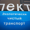 Надпись «Электробус» крупно нанесена на зеркала — newsvl.ru