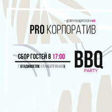 «PRO Корпоратив 2020» во Владивостоке: приглашаются руководители и HR-специалисты