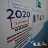 Рекордно низкая явка и победа досрочки: протестный Владивосток без боя сдал депутатский мандат в Заксобрание края