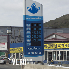 Подорожал и пропал: во Владивостоке дефицит премиального бензина