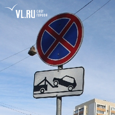 В районе улицы Русской, 59/5 во Владивостоке запретят парковку автомобилей 