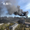 На улице Чукотской во Владивостоке загорелись покрышки — дым окутал все близлежащие дома (ФОТО; ВИДЕО)