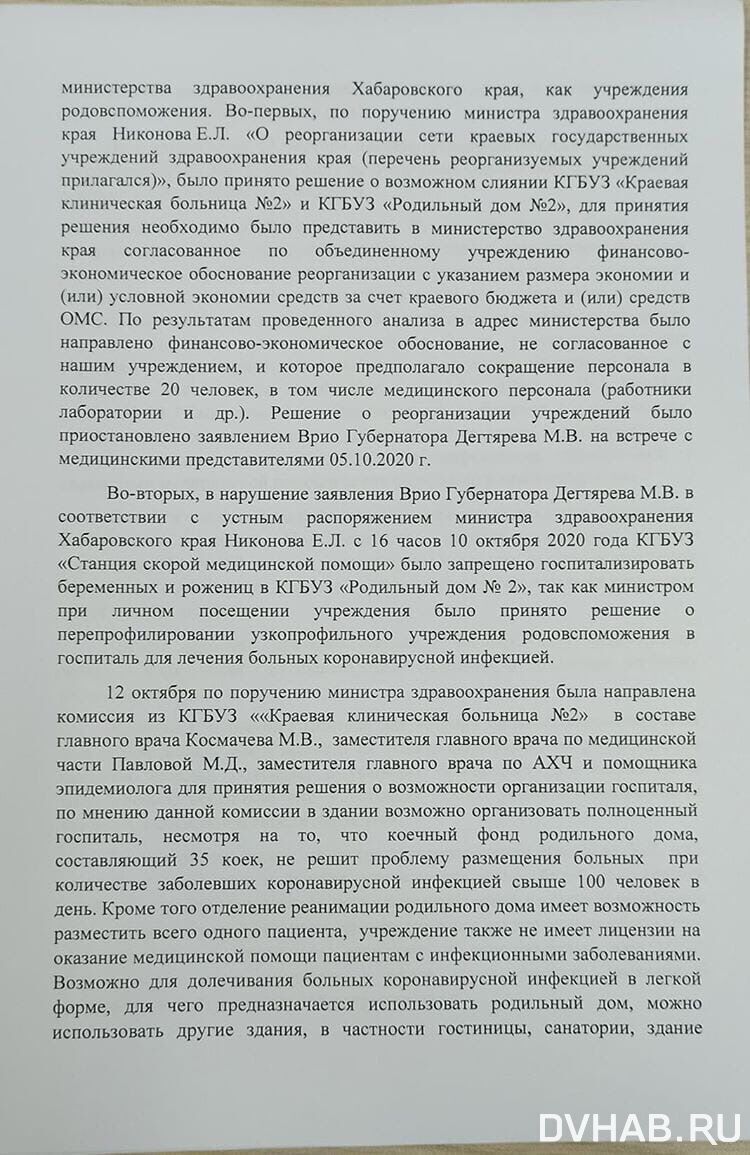 Путин, помоги: хабаровчане пожаловались президенту на Дегтярёва (ДОКУМЕНТ)  — Новости Хабаровска