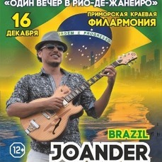 Joander Santos исполнит бразильский джаз во Владивостоке